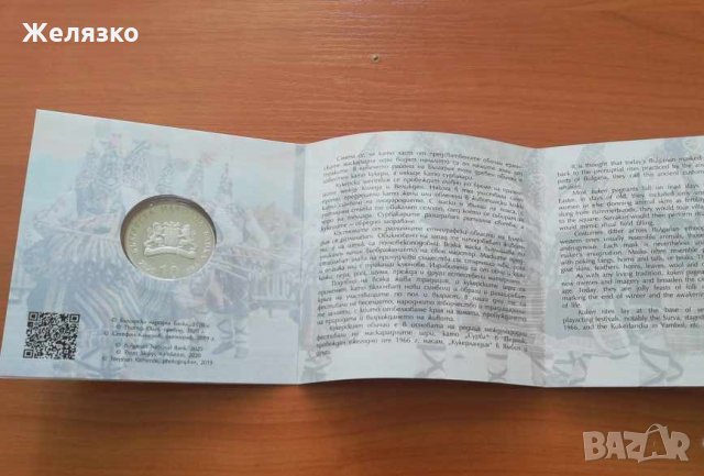 Сребърна монета Кукери 10 лева 2020 UNC, снимка 3 - Нумизматика и бонистика - 29557398