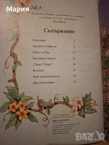 Книга за джунглата, Ръдиард Киплинг, снимка 3 - Детски книжки - 52302380