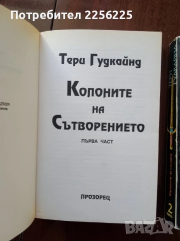 Мечът на истината ( 1и 2 ), снимка 4 - Художествена литература - 50969911