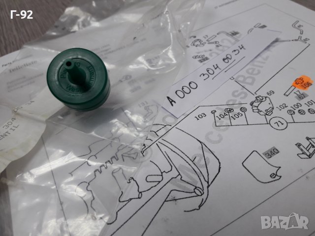 A0003040034**NEU**MERCEDES-BENZ**КЛАПАН ЗА ВАКУУМНА СИСТЕМА **, снимка 3 - Части - 37300669