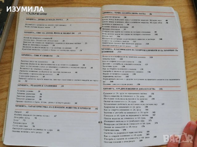 Учебници по химия 7-ми и 9-ти клас за текуща подготовка и кандидатстване, снимка 3 - Специализирана литература - 51368298