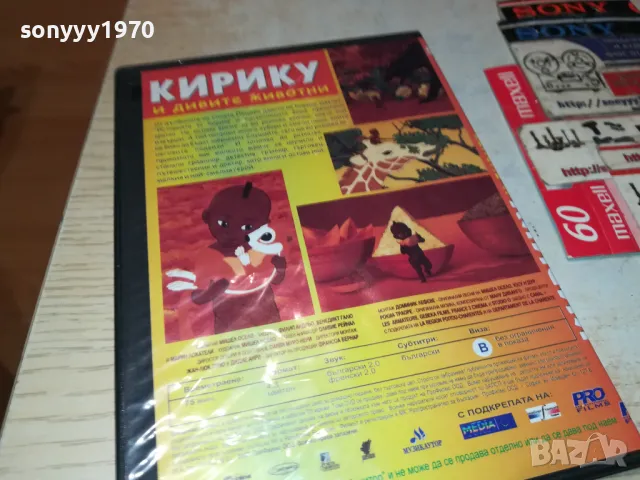 КИРИКУ ДВД 2103250714, снимка 9 - DVD филми - 49579953