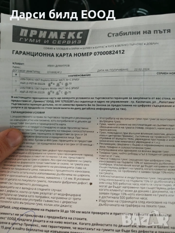 Зимни 235 70 16 , снимка 3 - Гуми и джанти - 53311597