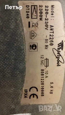 пералня Whirlpool AWT 2260- на части, снимка 6 - Перални - 48062601