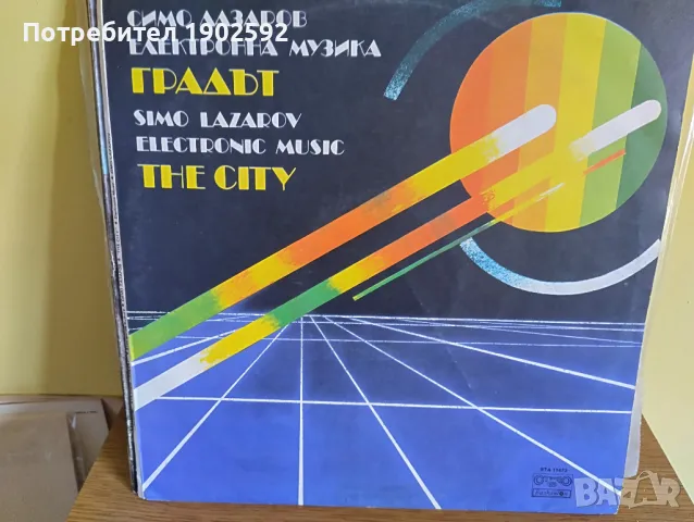 Симо Лазаров – Градът ВТА 11473, снимка 1