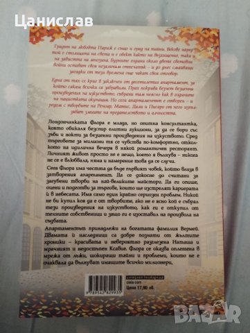 Парижка тайна , снимка 2 - Художествена литература - 39415197