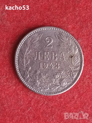 2 лева 1943 г. България.