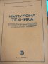 Ретро техническа литература за електроника и електротехника, снимка 3