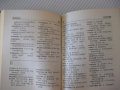Книга "Българско-английски речник-Елена Станкова" - 312 стр., снимка 7