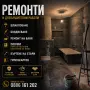 Услуги за дома и градината, снимка 1