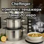 Cheffinger - комплект тенджери от неръждаема стомана – здравина, стил и готвене без компромис, снимка 1