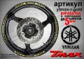 Yamaha Tmax кантове за джанти ytmax-r-black, снимка 3