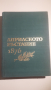 Книга "Военна подготовка и провеждане на Априлското въстание 1876"
