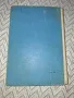 АГРОХИМИЯ, 1963 г, Христо Г. Данов, снимка 2