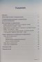 Българска невросонология. Кой кой е, снимка 2