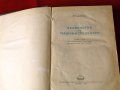 Технология на машиностроенето, Наука и Изкуство 1956г., снимка 2