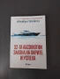 32-та абсолютни закона на парите и успеха, снимка 1