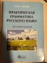 Учебник по руски език, снимка 1 - Учебници, учебни тетрадки - 38719746