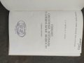 Продавам военен учебник"Горюче,смазочные материалы и специальные жидкости.  Д. Якубо В. Чупин   , снимка 2
