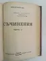Съчинения. Том 2, 3, 5. Разкази и новели - (Ги Дьо) Гюи Де Мопасанъ (1928-1941, Луксозна изработка), снимка 6
