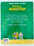 Голяма книга с пъзели| Приказки за животни , снимка 9