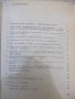 Книга "Живея ли правилно ? - Петер Одерих" - 156 стр., снимка 7