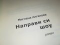 МИГЛЕНА АНГЕЛОВА-КНИГА 0402231931, снимка 10