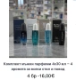 Комплект дамски и мъжки парфюми, снимка 5