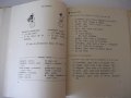 Книга "ESPAÑOL - para el III grado - S.I.Kanonich"-232 стр., снимка 6