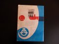 Радио телевизия електроника 9/74 децибели синтезатори усилватели, снимка 7