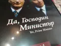ДА ГОСПОДИН МИНИСТЪР 10 ДВД 1803251509, снимка 3