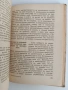 Наследствеността и нейната изменчивост 1949г, снимка 5