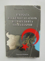 Книга Епохата на Кемал Ататюрк и трагедията на България - Веселин Божков 2015 г.