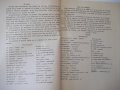 Книга "Le Amos Español. Помагало... - Н.Руменова" - 106 стр., снимка 4