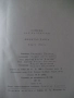 Книга "Самуил - книга 1 - Димитър Талев" - 480 стр., снимка 8