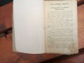 "Законъ Божи",1911г,стара книга,Хр.Г.Дановъ, снимка 5