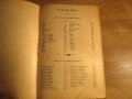 Стара Цариградска библия 1912 г.1230 стр. стар и нов завет - ч.к. най-точния и достоверен превод , снимка 6