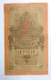 Руска банкнота 10 рубли 1909 Русия Руска империя 10 рубли 1909 ШИПОВ/ИВАНОВ  , снимка 3