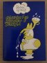 Обличай се красиво в дъжда Разкази, фейлетони, приказки -Васил Цонев, снимка 1