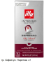 Illy Espresso Intenso Nespresso съвместими капсули 10 бр., снимка 1