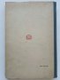 Исторически разкази и очерки - А.Каралийчев - 1954 г., снимка 8