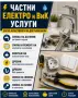 Ел ВиК услуги и довършителни работи, снимка 1
