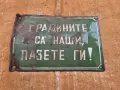 Емайлирана табела 4, снимка 1