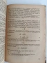 Ръководство за упражнения по технология на неорганичните вещества ( том 1), снимка 7
