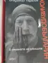 Продавам книги!!! , снимка 7