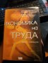 учебници по икономика, снимка 2