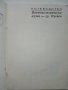 Пътеводител на военноизторически музей гр.Плевен, снимка 3