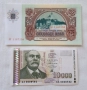 Банкноти 50,лв 1990г и Банкнота 10,000лв 1997г. , снимка 2