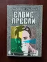"Елвис Пресли ", снимка 1