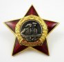 Партизанска звезда-Почетен знак-За народна свобода-1923-1944-Оригинал44, снимка 1